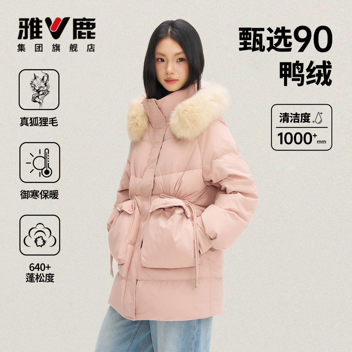 【真狐狸毛领】雅鹿羽绒服女冬季保暖90绒高蓬修身收腰羽绒衣外套