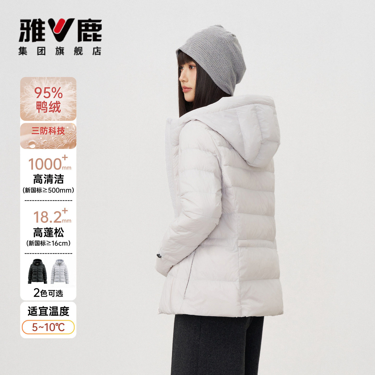 【小蛮腰】雅鹿95绒三防羽绒服
