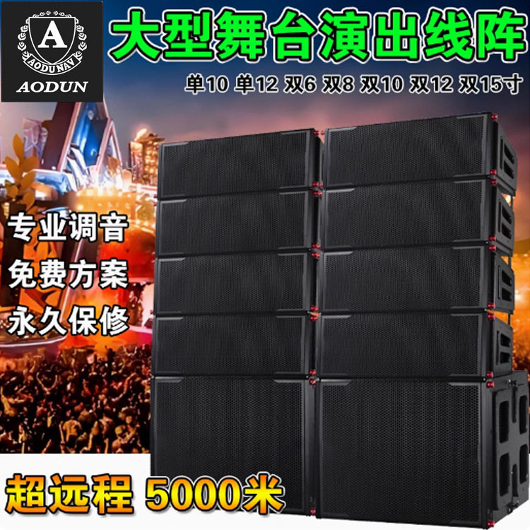 专业舞台线阵音响8双10寸12套装大功率远程户外演出婚庆广场音箱