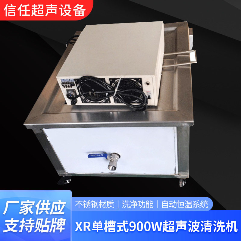 厂家供应XR单槽式900W超声波清洗机 除油除屑超声波清洗机工业用,五金/工具,超声波清洗设备,淘宝优惠券,粉丝福利购,淘宝优惠卷