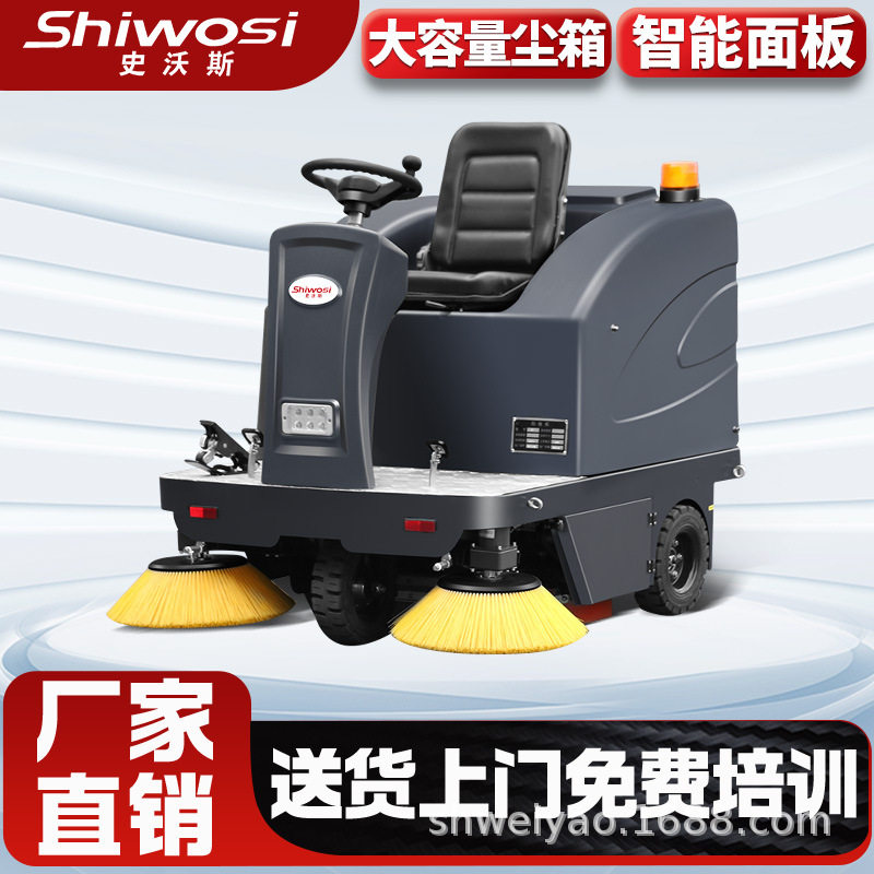 史沃斯S7驾驶式扫地机工业工厂车间扫地车小区清扫车道路户外马路