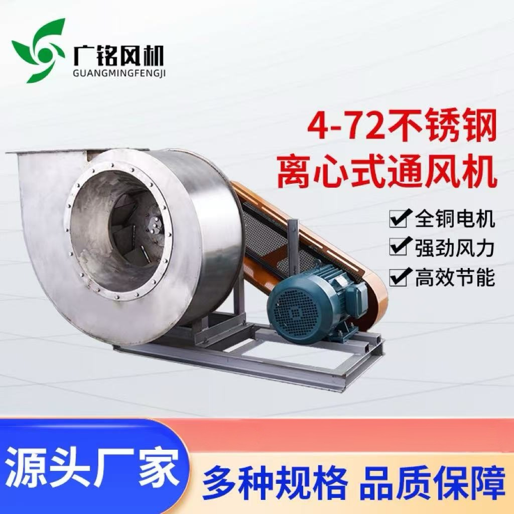 4-72不锈钢离心通风机314材质大功率环保工业耐高温换排气离心机