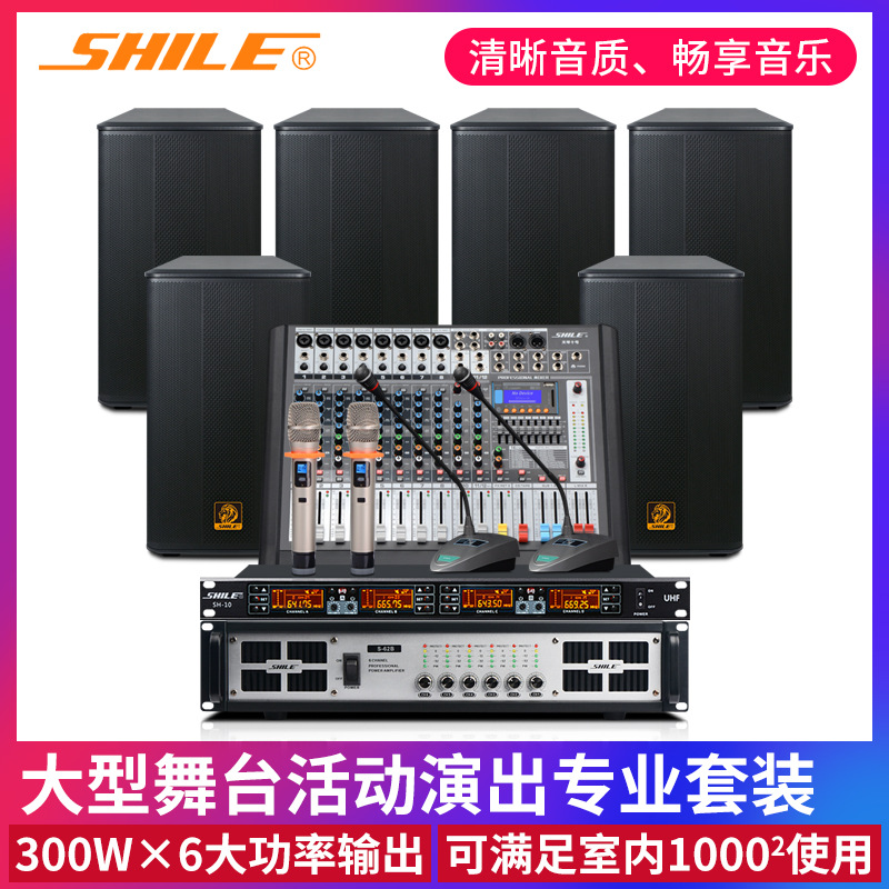 狮乐舞台音响设备S62B/BX112大型会议音箱调音台功放无线话筒套装