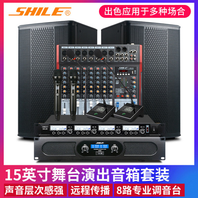 狮乐BX115 专业15英寸舞台音响套装 会议音箱功放2011D调音台话筒