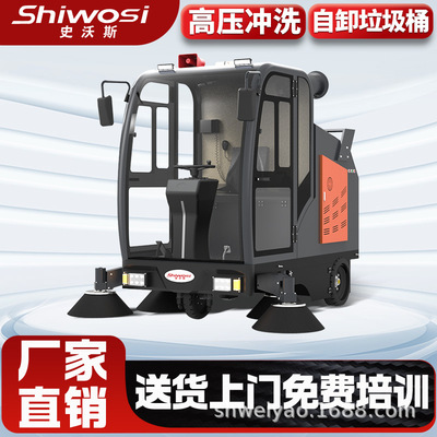 史沃斯S12驾驶式扫地机工业工厂扫地车大型环卫车物业道路清扫车