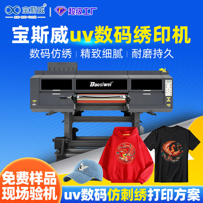 uv仿刺绣打印机数码绣印logo国潮印花立体锦旗绣花抱枕印花机