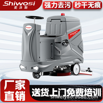 史沃斯V8驾驶式洗地机工业扫地机工厂车间商用商场超市电动拖地机