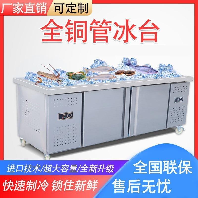 不锈钢冰台保鲜冷冻海鲜展示柜冰柜水果捞自助餐展示柜商用冰台