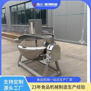 行星搅拌夹层锅火锅底料酱料炒制不粘锅304不锈钢材质扒炉