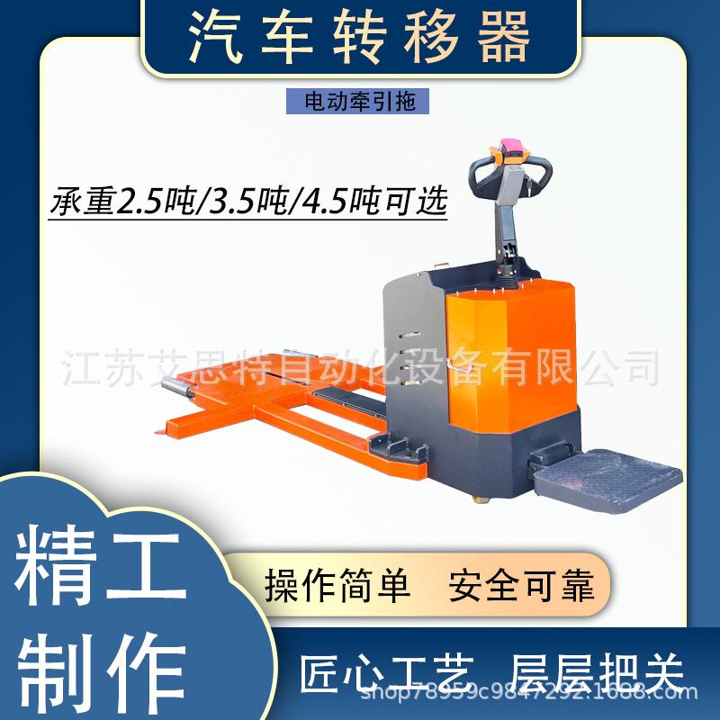 定制物业小区停车场挪汽车神器道路清障站立快捷.5T全电动移车器