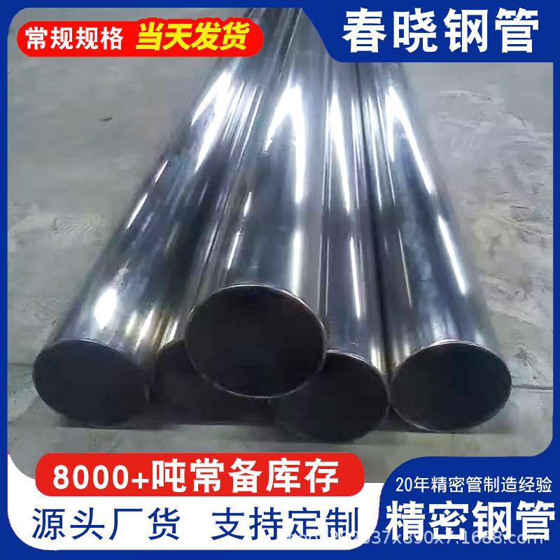 精密管切割加工42CrMo冷拔光亮钢管电厂核电用精拉精拔空心圆管