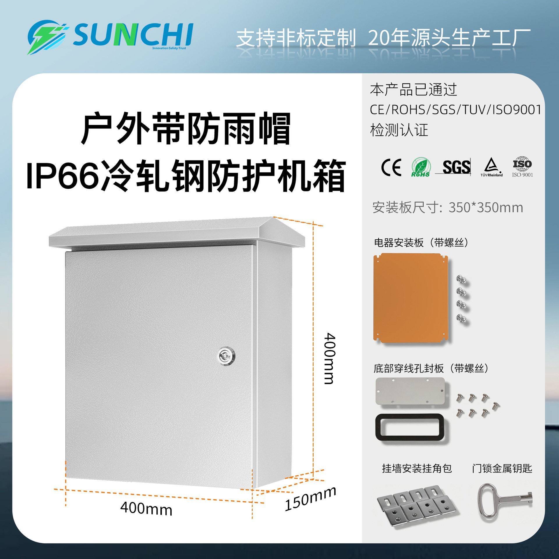 户外IP66防水电控箱定制加厚冷轧钢带防雨帽配电箱室外挂墙监控箱