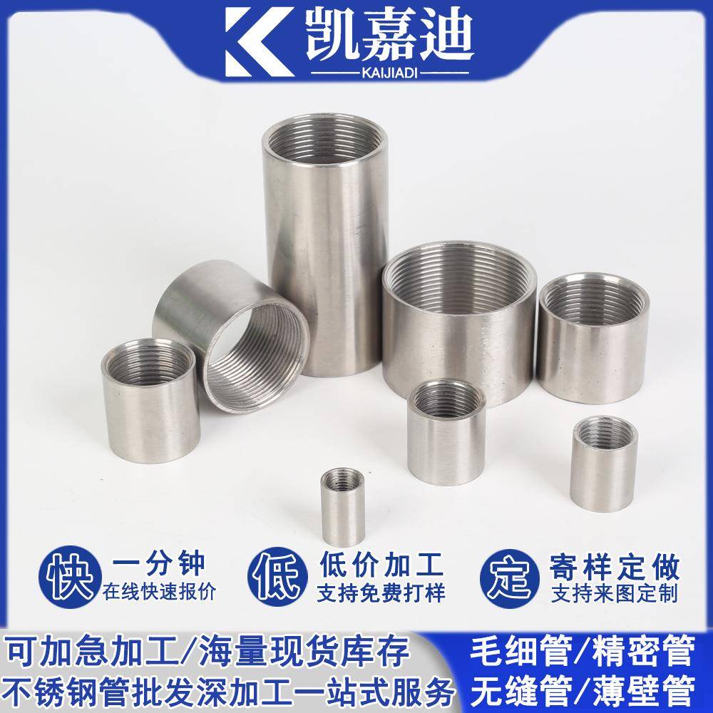 304不锈钢管内螺纹不锈钢管攻内牙钢管车牙不锈钢圆管外螺纹加工