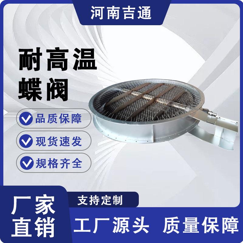 厂家供应耐高温蝶阀大型除尘器通风管圆形电动百叶阀带锚固件