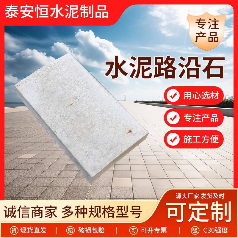 混凝土水泥路沿石花园庭院树池石市政道路绿化砖人行道路沿石