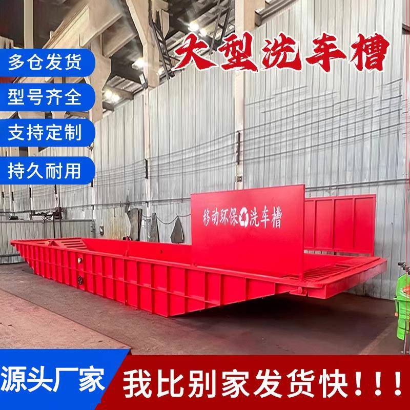 厂家供应移动洗车槽可移动式洗车平台的洗车池安装简单方便冲洗