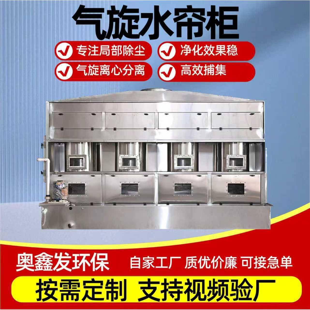 气旋喷漆柜山东环保无泵气旋柜家具五金汽车喷漆水旋水幕喷漆台