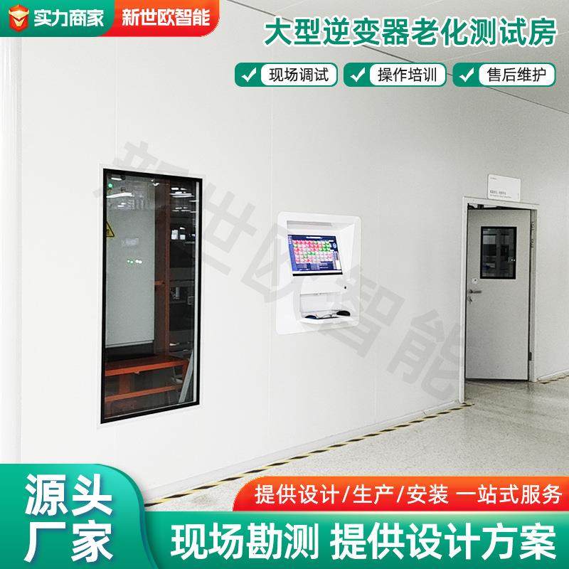 老化房熟化房老化室测试房恒温恒湿烘房逆变器大型老化测试烘箱,机械设备,涂装设备,淘宝优惠券,粉丝福利购,淘宝优惠卷