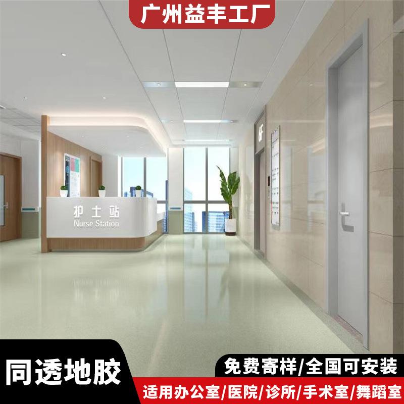 2.0同质透心密实通透塑胶地板同透地胶厂家医院同质透心PVC地板