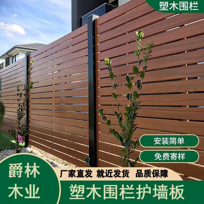 塑木围墙户外木塑护墙地板二代庭院塑木围栏板防腐木栅栏护栏塑木