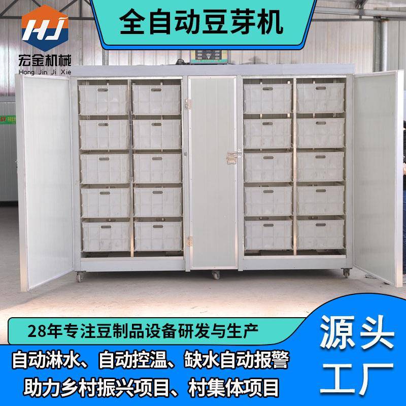 商用豆芽机全自动智能黄豆芽机器新型芽苗菜机生产厂家