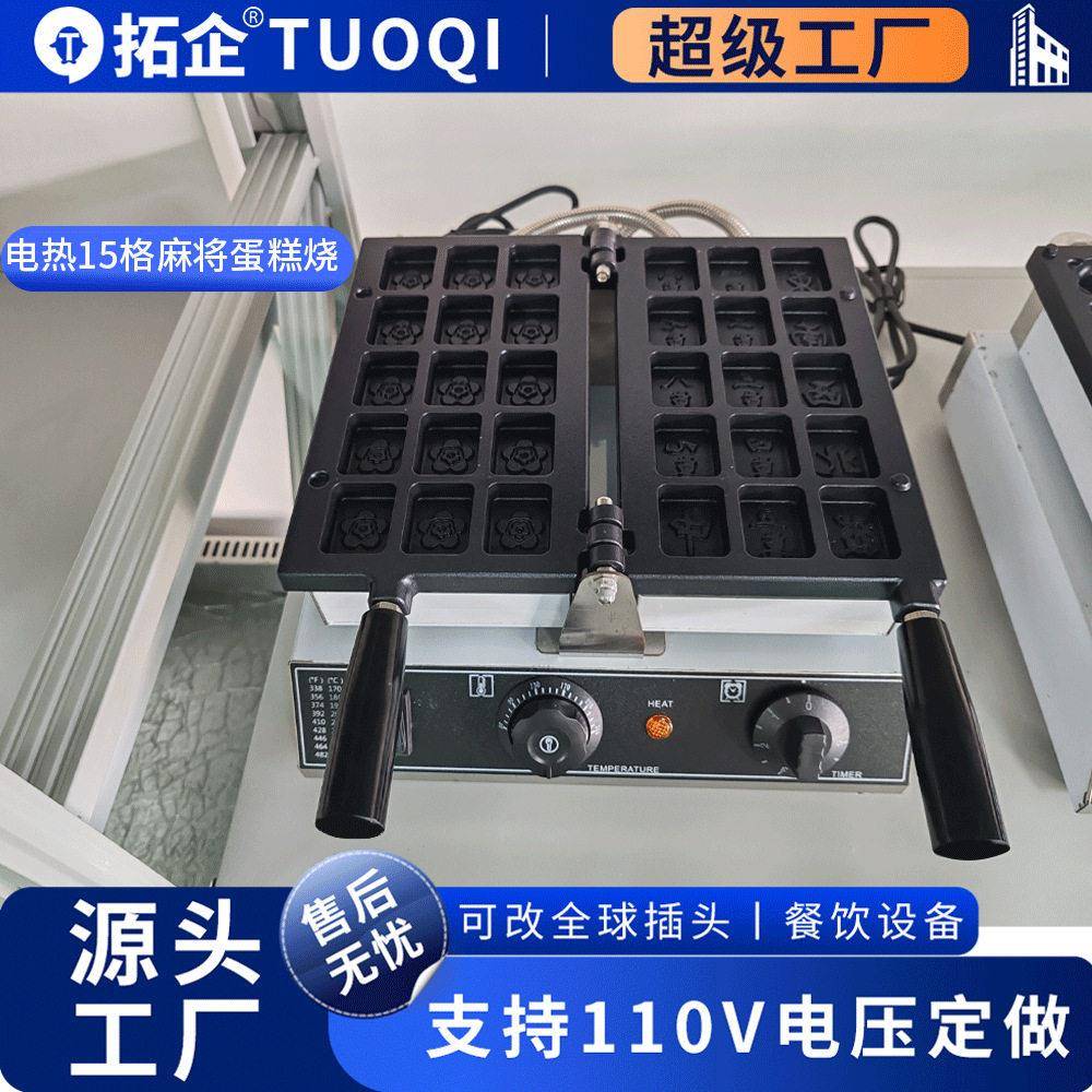 跨境商用麻将文字烧机器电热商用网红串串机糕点烧设备小吃文字饼