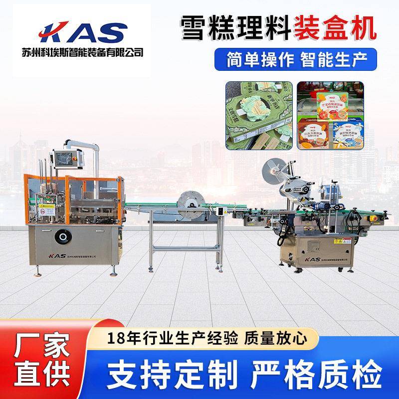 装盒机烟盒扑克牌品化妆品礼品盒透明膜装盒设备定制化包装机