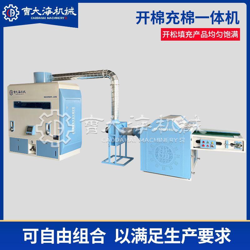 家用电毛绒娃娃pp棉开棉填充机抱枕枕芯填充组合机开棉充棉一体机