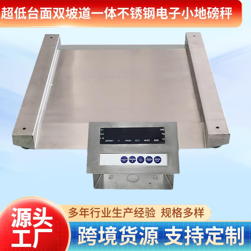 食品医药碳钢不锈钢超低防腐防水电子地磅秤一体式带斜双坡平台称