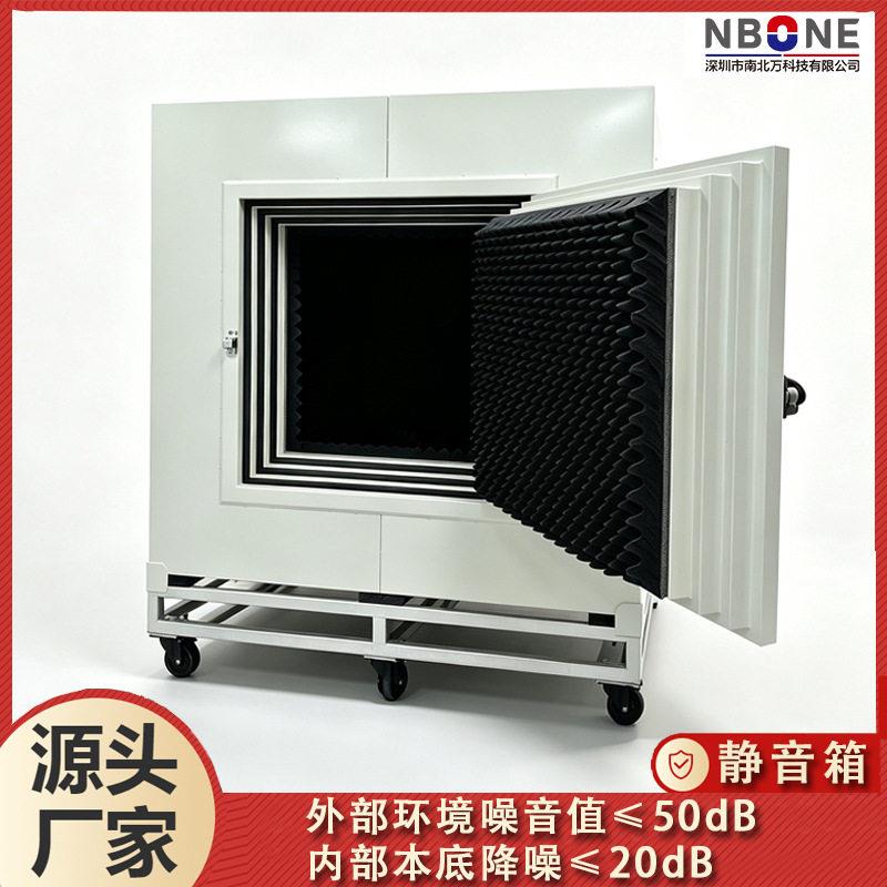 降噪隔音箱电动牙刷异响测试静音箱蓝牙耳机声学检测箱按需生产