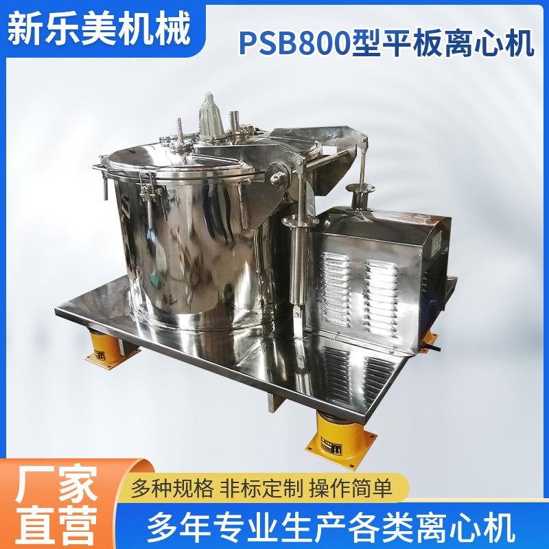 离心机厂家供应PSB800型平板离心机固液分离结构简单操作方便