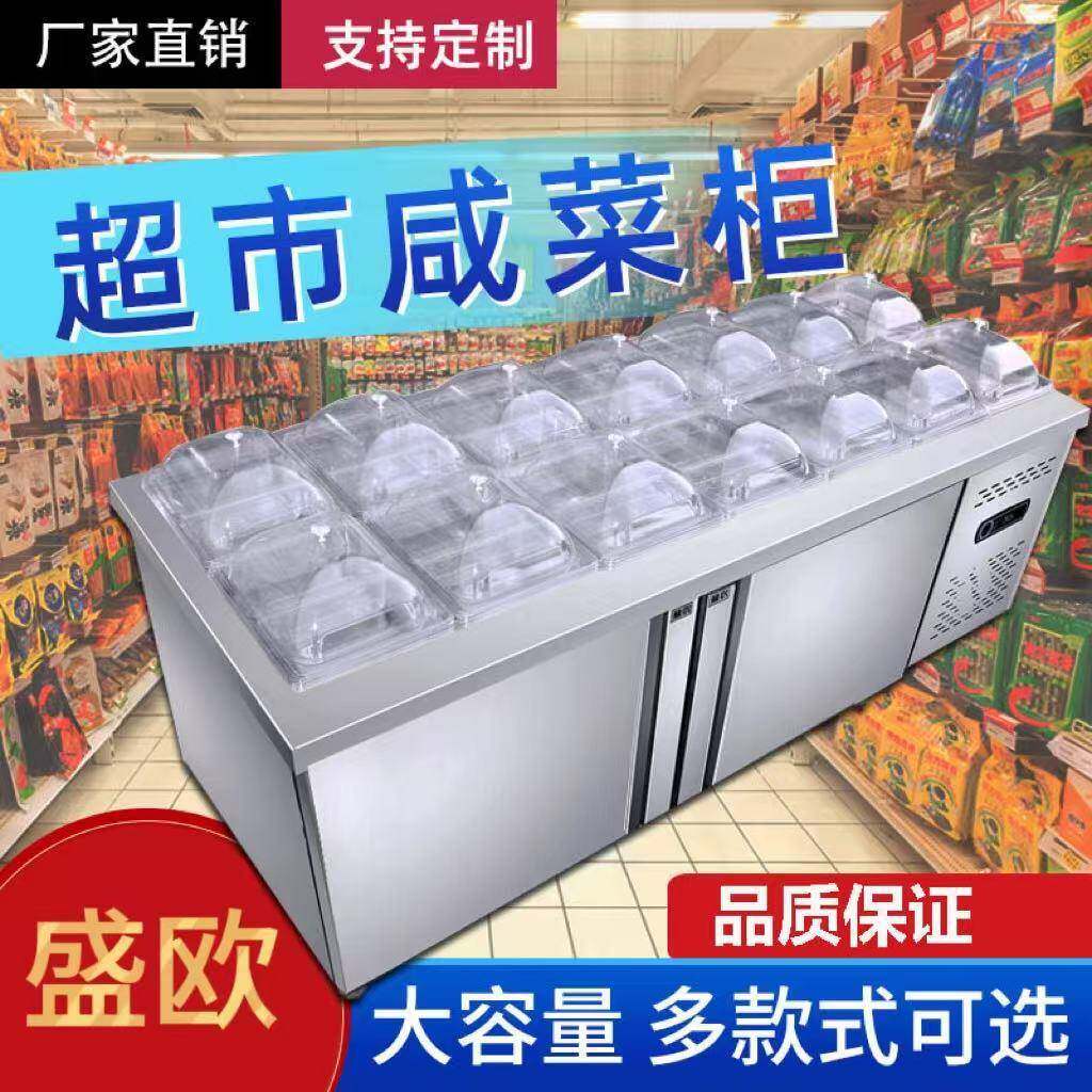 超市酱菜展示柜泡菜冷藏柜水果捞冰粉展示柜开槽沙拉台商用凉菜柜