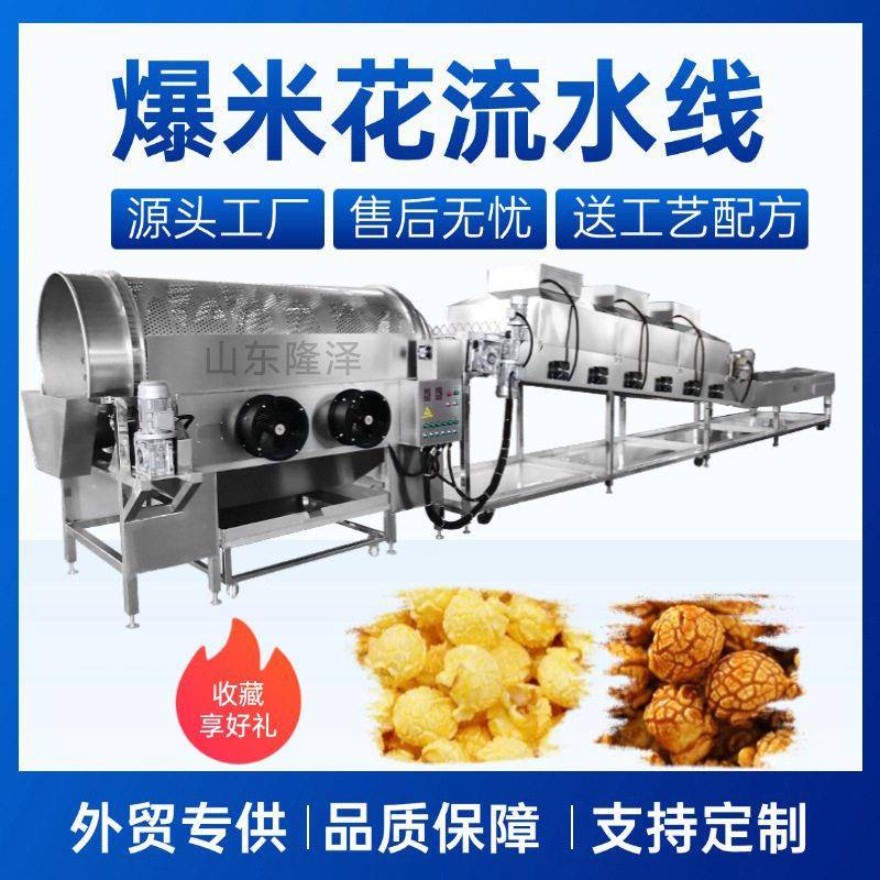 全自动美式球形爆米花机新型无人化爆米花机器休闲食品加工设备