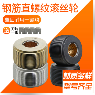 高强度耐磨滚丝轮合金套丝轮车丝轮钢筋直螺纹套丝机滚丝机配件