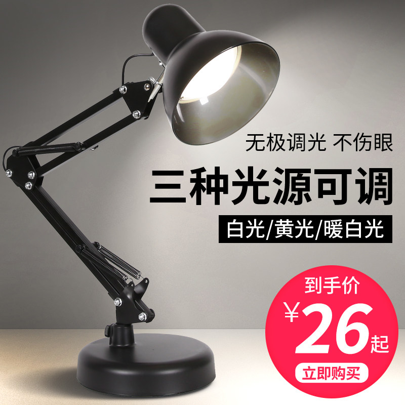 麦木木台灯护眼书桌大学生宿舍插电式学习专用长臂折叠卧室工作