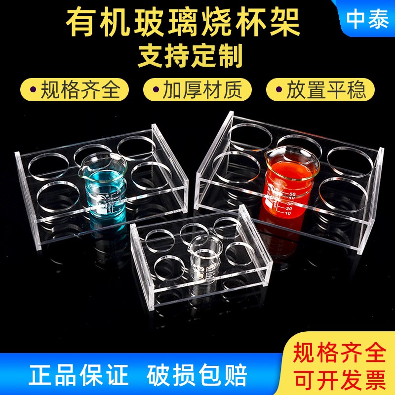 10 25 50 100 150 200 250 500 1000ml 有机玻璃烧杯架 6孔