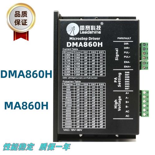 雷赛科技DMA860H MA860H数字式中低压步进电机驱动器雕刻机驱动器