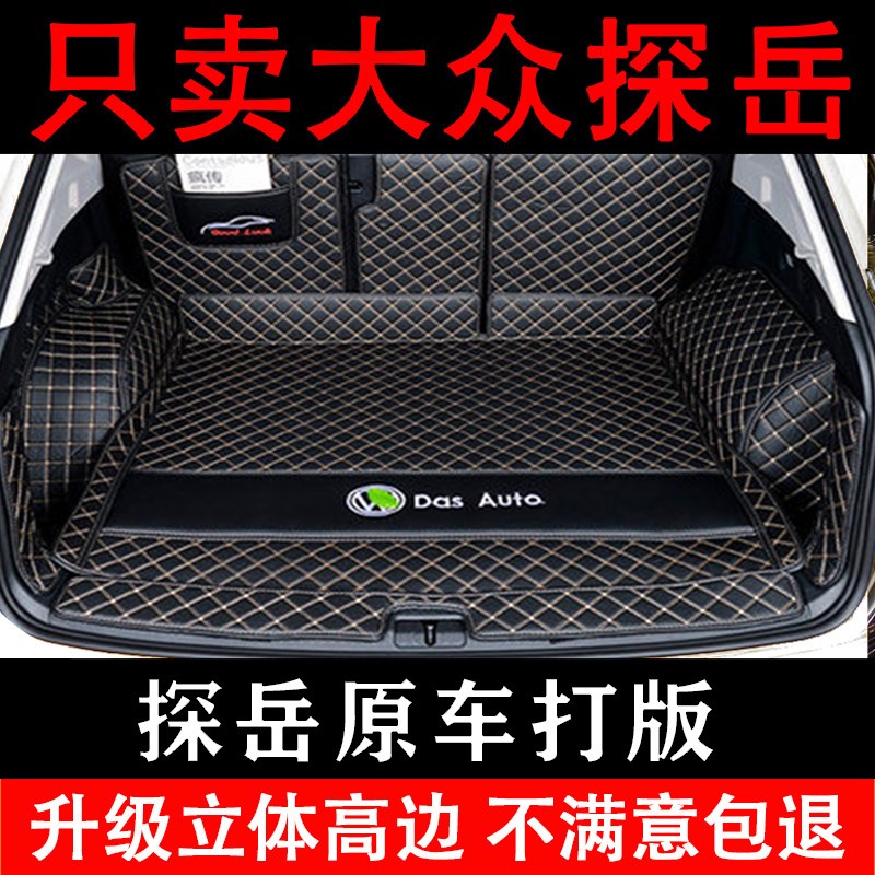 大众探岳后备箱垫X专用2020款全包围22款汽车尾箱垫一汽GTE改装饰