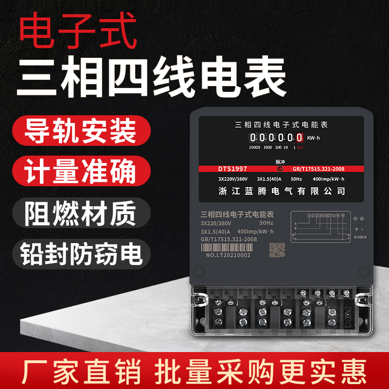 蓝腾三相四线电表380V互感器型电子式有功计度器电度电能表100A