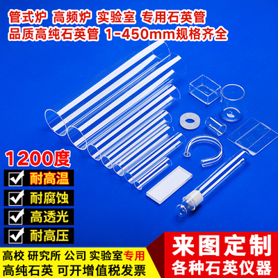 石英管耐高温管式炉石英试管仪器石英玻璃高频炉石英舟石英片定做