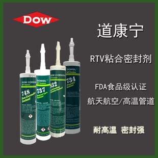 734 748 736 739 832食品级耐高温硅胶RTV胶300ml 737 道康宁732