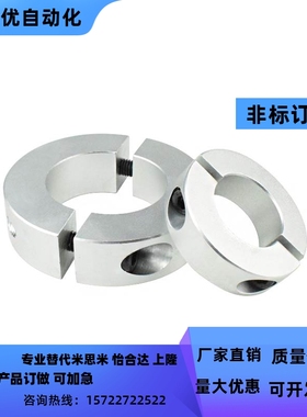 SCNPA6 8 10 12 15 16 20 22 25 30 35 40分离型铝制固定环