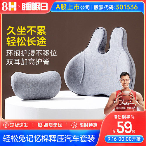 8H轻松兔记忆绵释压汽车头枕腰靠套装车用座椅靠背久坐护腰靠背