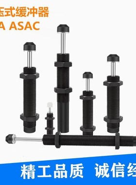 固定型油压式缓冲器一端受撞型带受撞头ASA ASAC 0604 0806