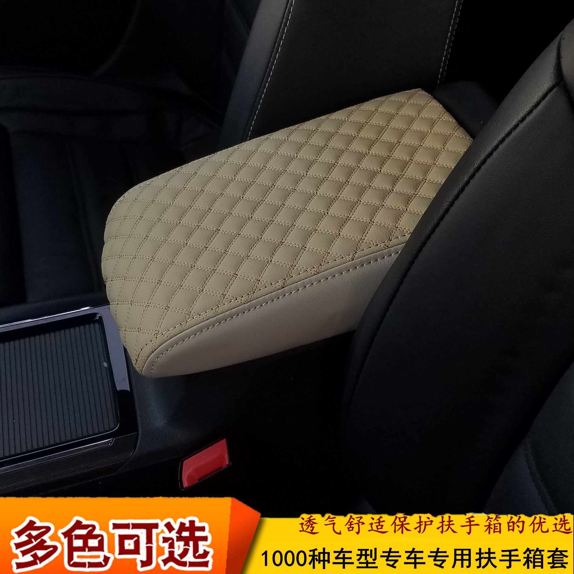 起亚K5K3智跑狮跑KX3KX5专车专用扶手箱垫扶手箱套