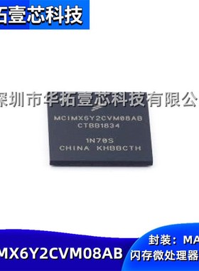 热销原装mcimx6y2cvm08ab多媒体mapbga贴片32位封装微处理器ic芯