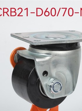 替怡合达低重心脚轮J-CRB21-D60/D70-NL脚轮J-CRA21-D60/70-NL UL