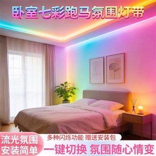 新款 卧室七彩流光跑马氛围彩灯带LED灯条客厅吊顶床头免驱动自粘