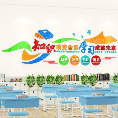 教室装饰文化墙贴纸托管小学校培训机构班级特色开学布置神器墙面