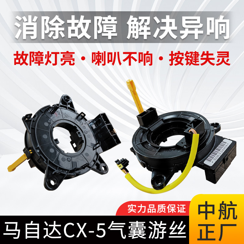 适用于马自达CX-5阿特兹方向盘气囊游丝喇叭线圈方向盘时钟弹簧
